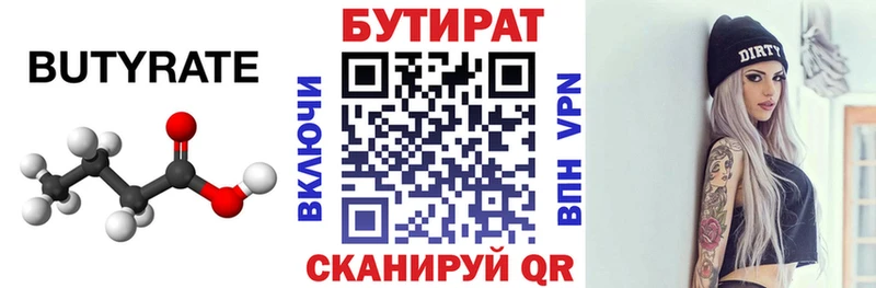 БУТИРАТ Butirat  где продают наркотики  mega маркетплейс  Грязи 